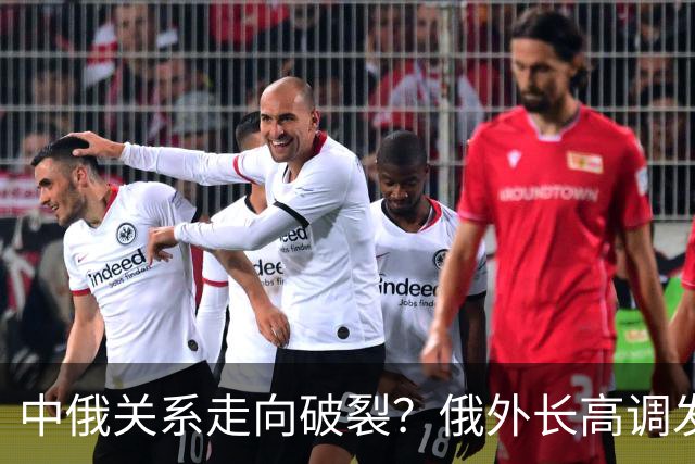 中俄关系走向破裂？俄外长高调发声，俄罗斯绝不当中国“小弟”？