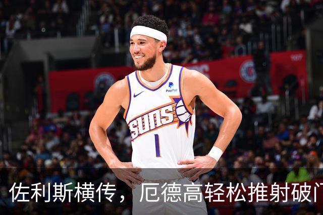 佐利斯横传，厄德高轻松推射破门！阿森纳3-0曼城