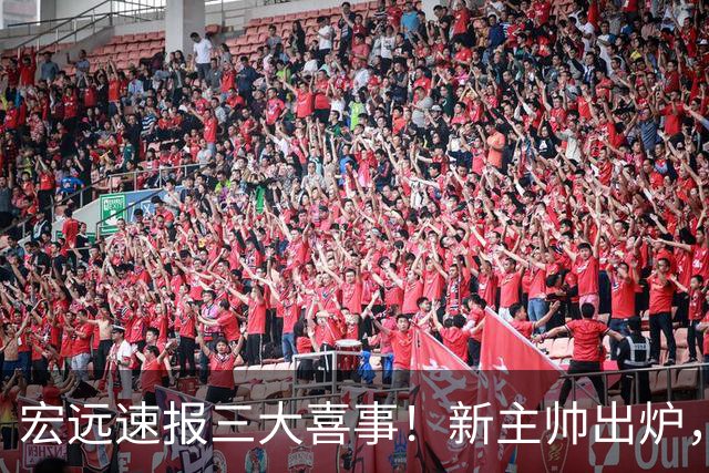 宏远速报三大喜事！新主帅出炉，徐昕提前收回签约权，新内线到队试训