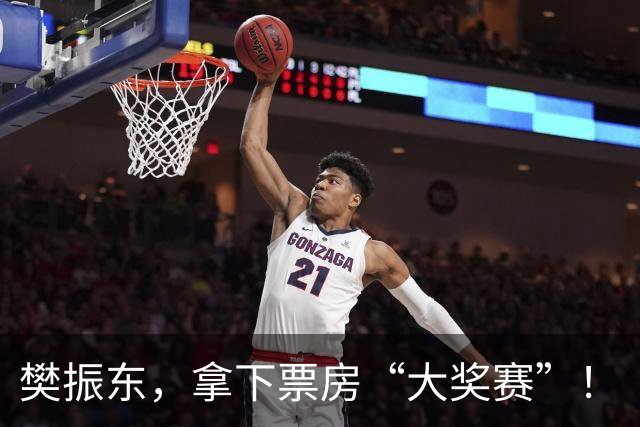 樊振东，拿下票房“大奖赛”！