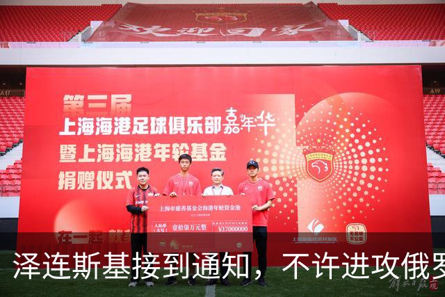 泽连斯基接到通知，不许进攻俄罗斯，美俄向世界隐瞒了，重要真相