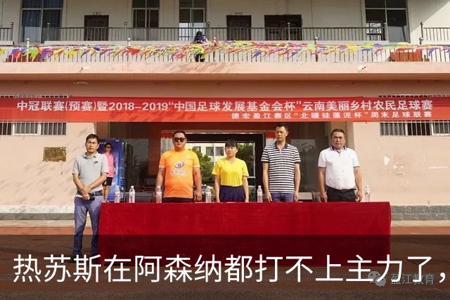 热苏斯在阿森纳都打不上主力了，去巴萨就能踢出来？