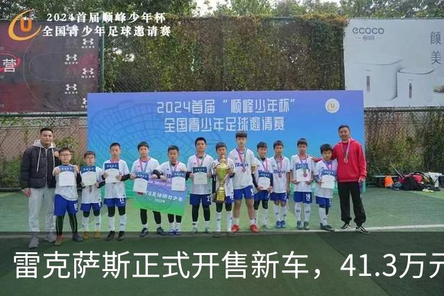 雷克萨斯正式开售新车，41.3万元，坚持用V6发动机
